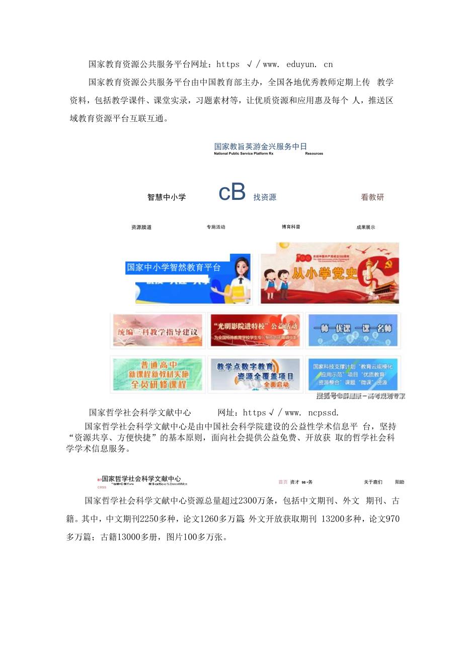 资源丰富的国家级网站(1).docx_第2页