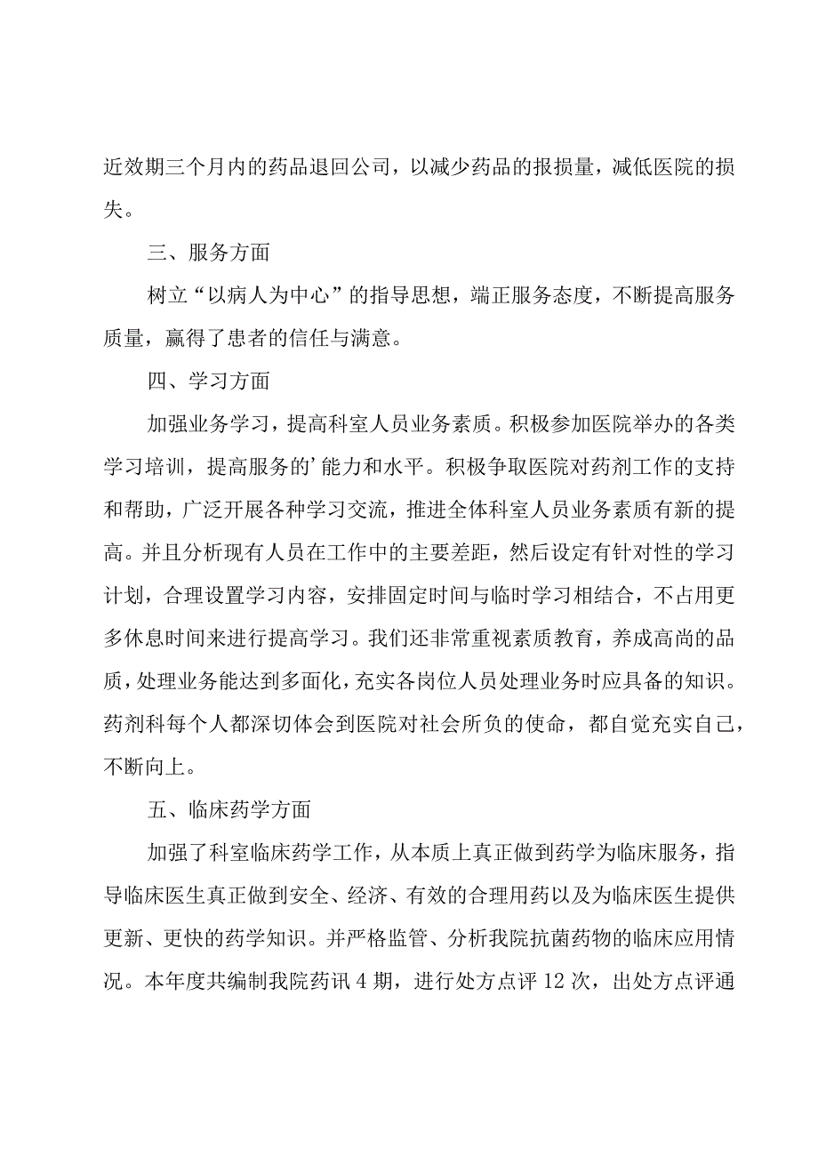 试用期员工工作总结 15篇.docx_第2页