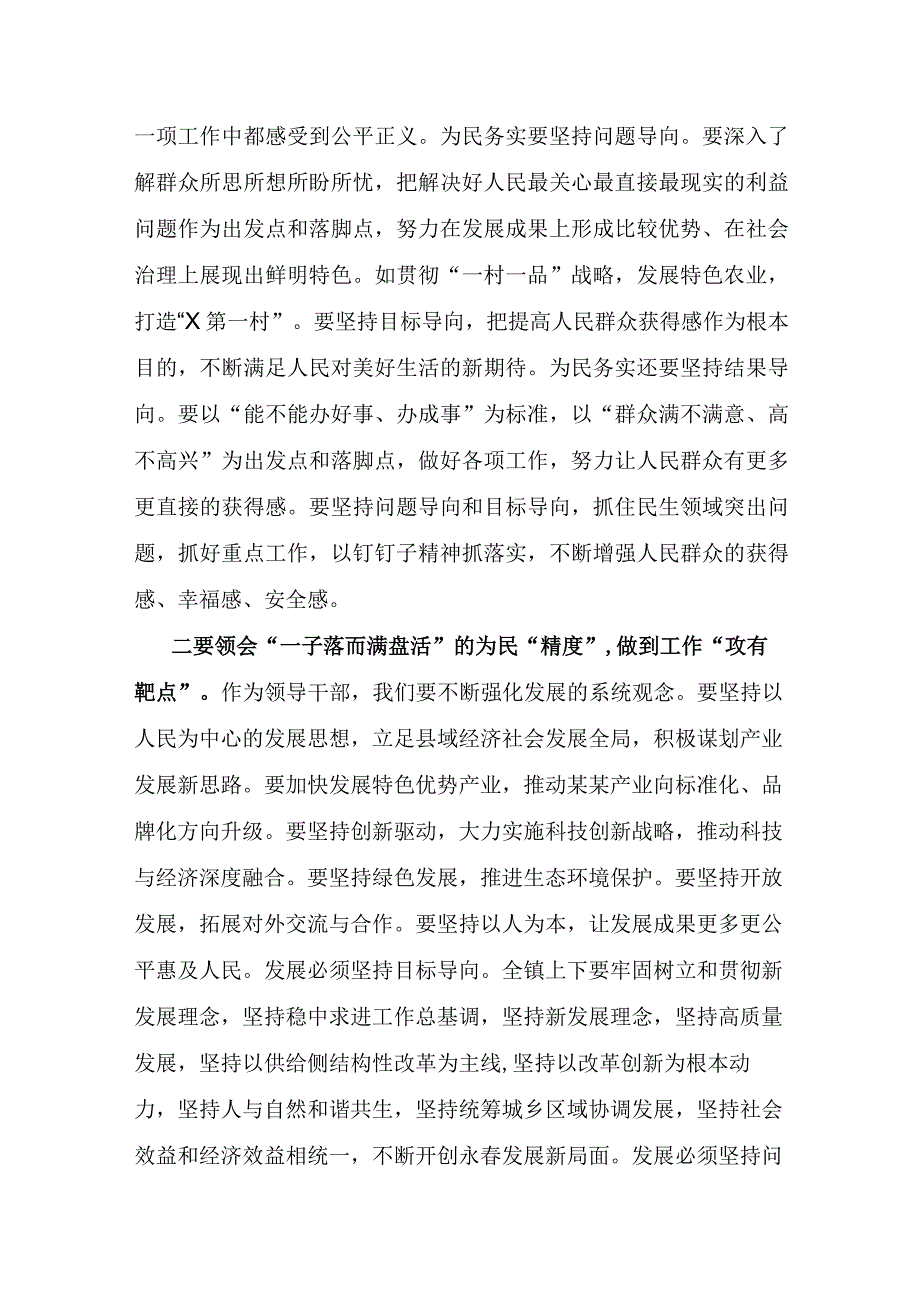 镇党委书记“学思想、强党性、重实践、建新功”2023年主题教育读书班研讨发言提纲2篇.docx_第3页