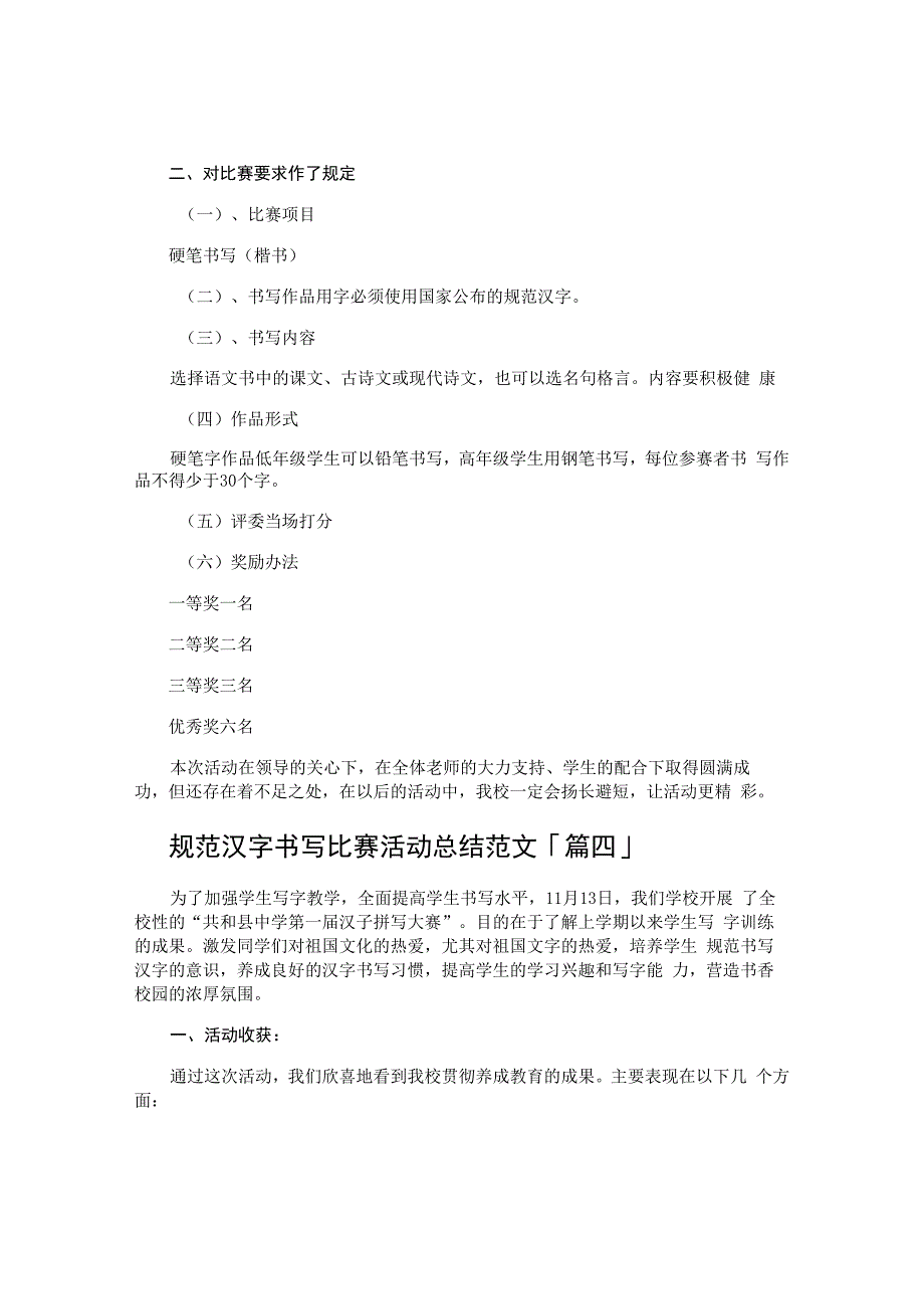 规范汉字书写比赛活动总结范文.docx_第3页