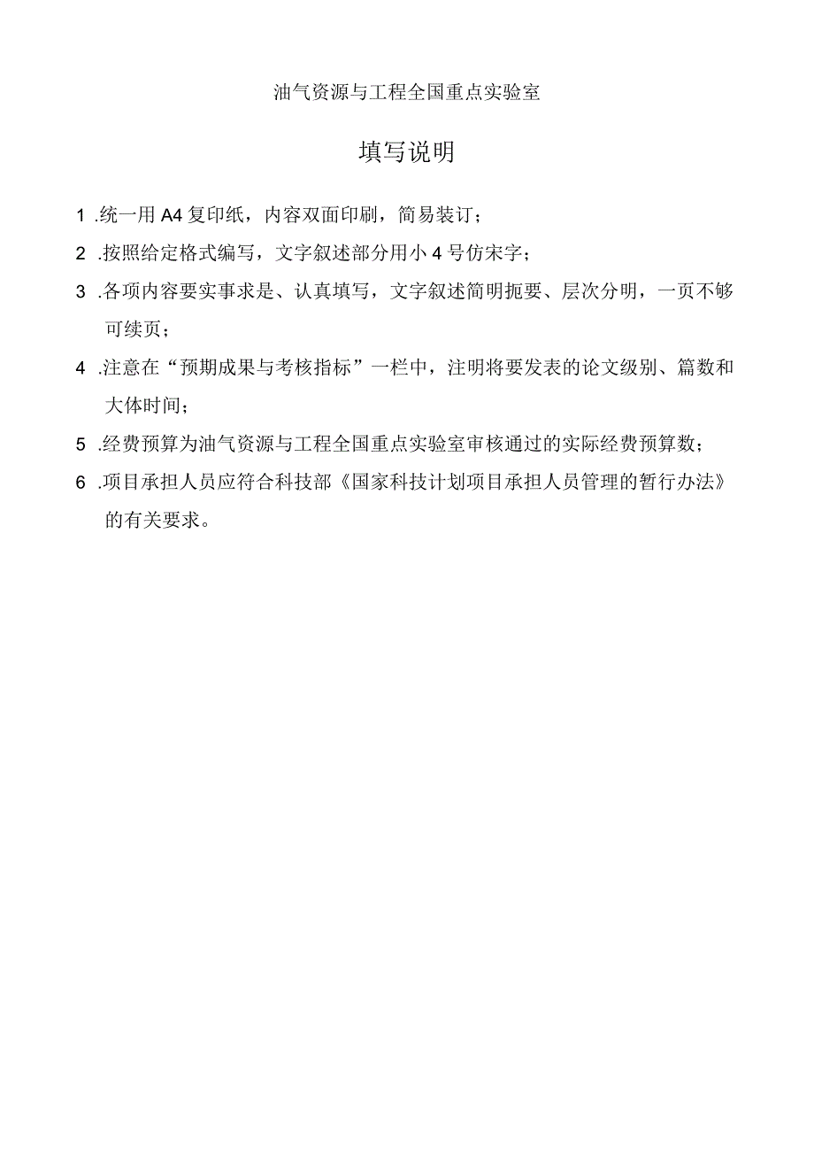 课题油气资源与工程全国重点实验室开放课题计划任务书.docx_第2页