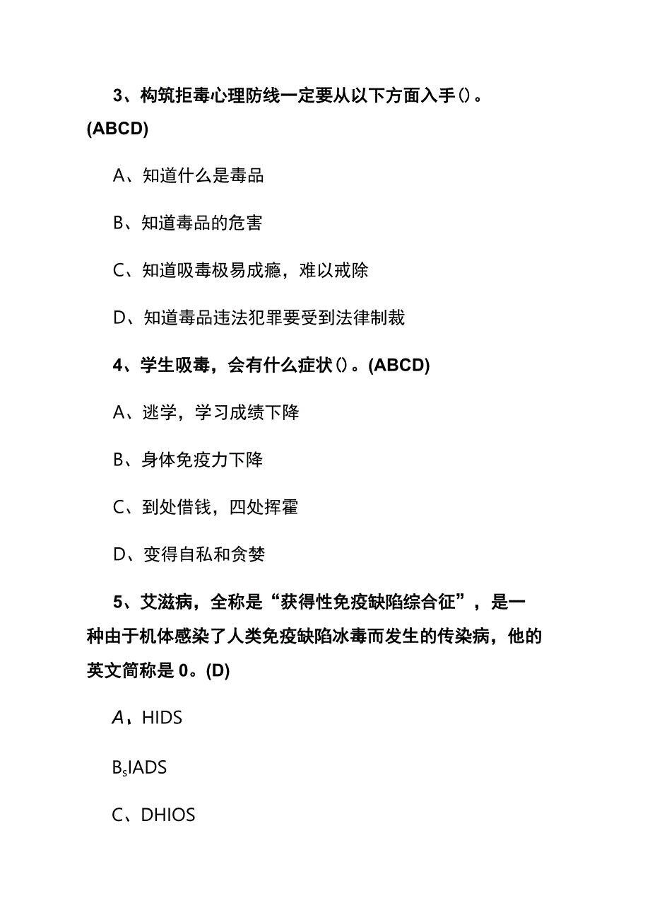 青骄第二课堂毒品对身体的危害知识竞赛题答案.docx_第2页