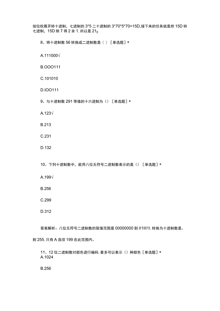 进制及进制转换专项考试试题及解析.docx_第3页