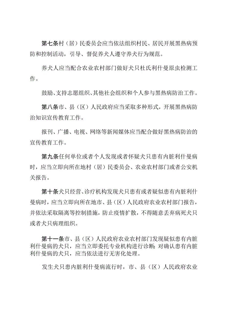 阳泉市黑热病防治规定.docx_第3页