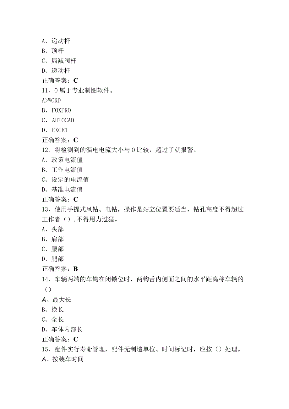 货车检车员中级工理论知识模考试题及答案.docx_第3页