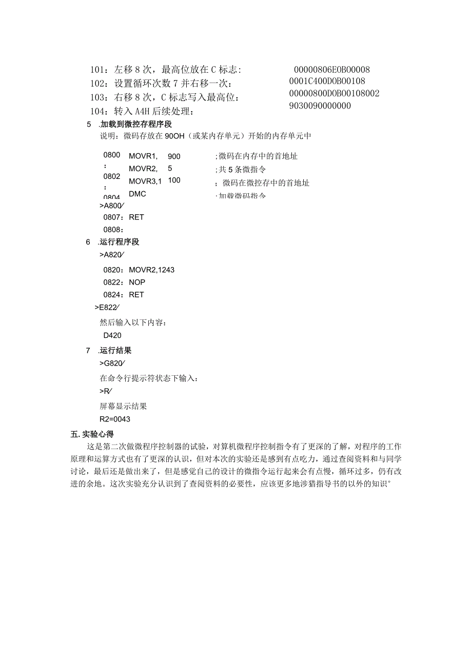 计算机组成原理实验5- TEC-2试验计算机微程序控制器实验.docx_第2页