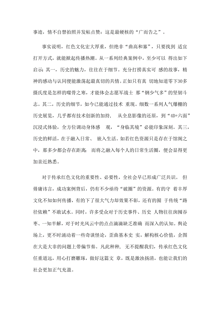 重走“进京赶考之路”心得体会.docx_第2页