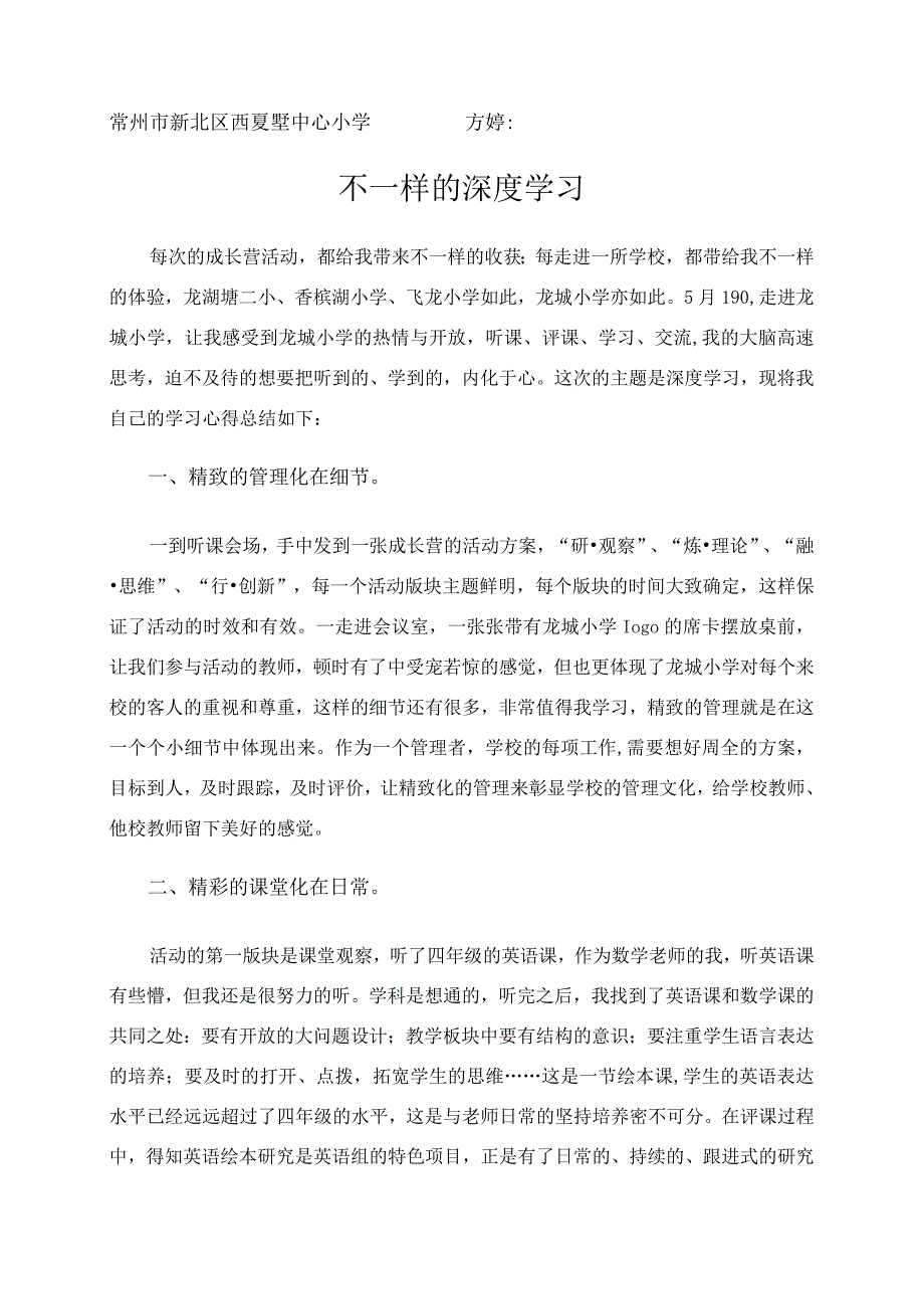 钱丽美名校长骨干成长营第二十一次学习活动暨2022版《课程方案》学习感受目录.docx_第3页