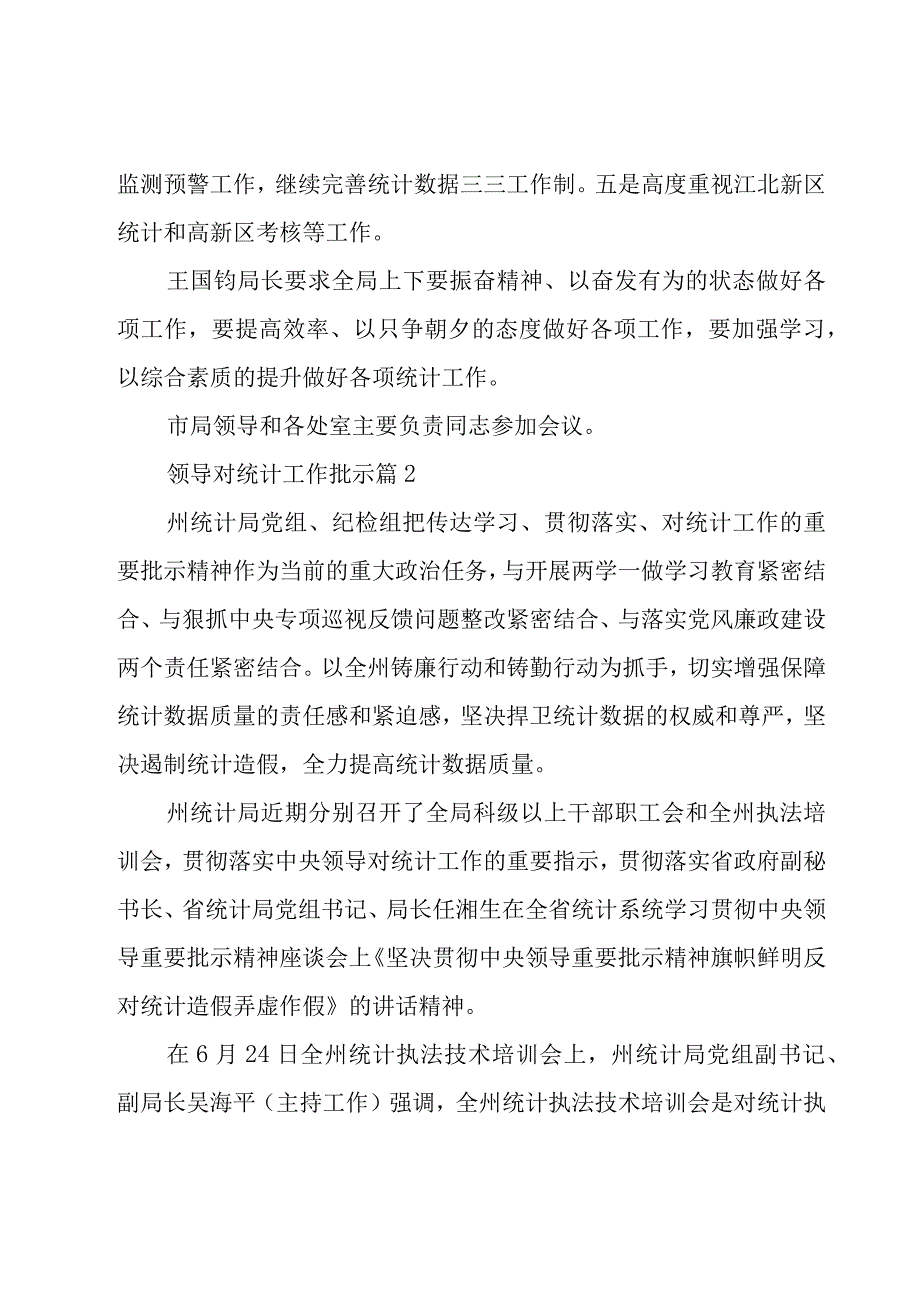 领导对统计工作批示（24篇）.docx_第2页