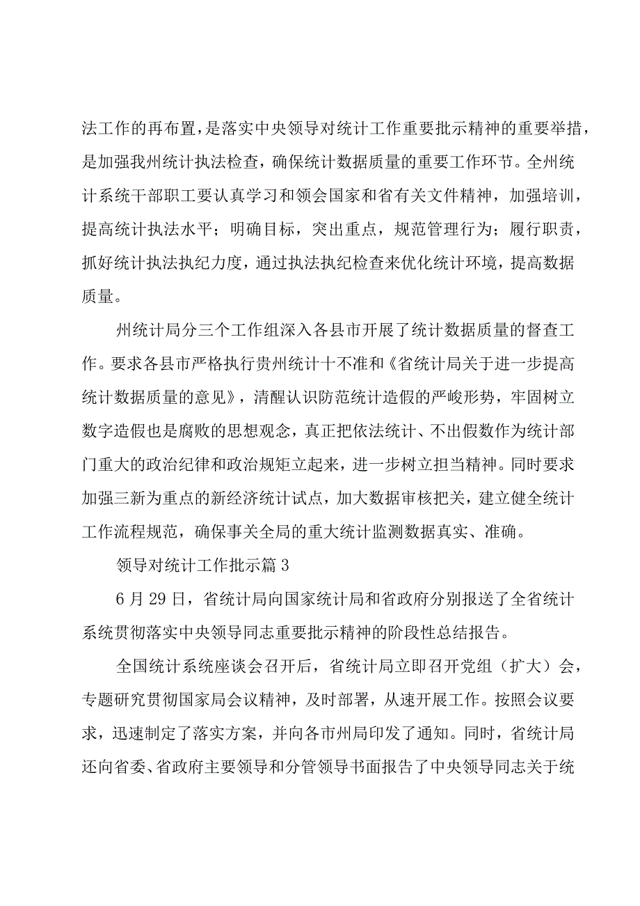 领导对统计工作批示（24篇）.docx_第3页