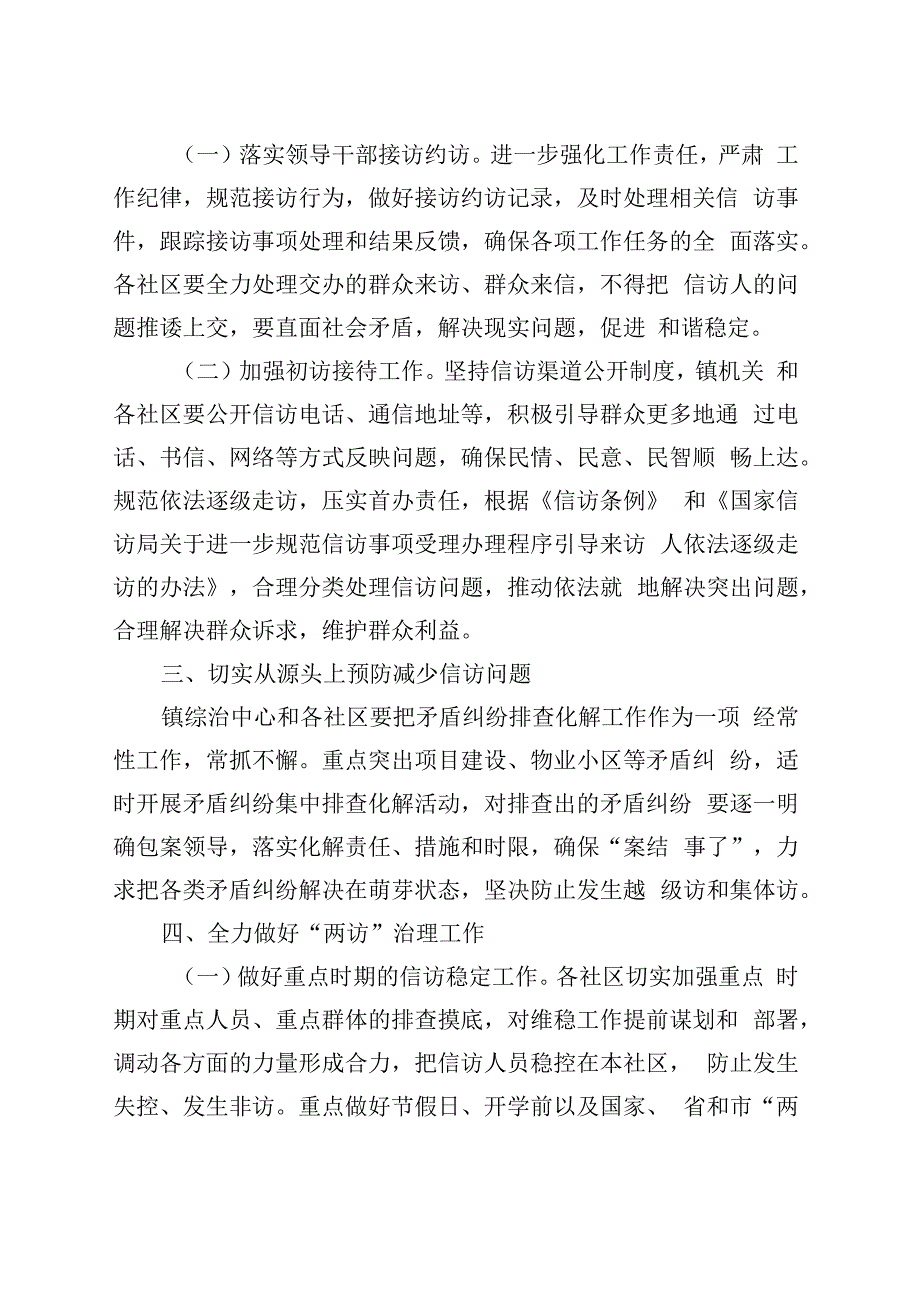 镇2023年信访工作安排意见.docx_第2页