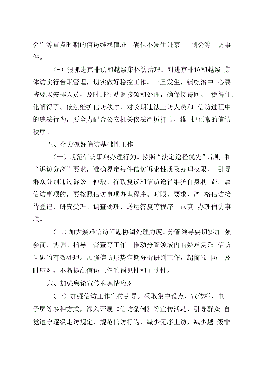 镇2023年信访工作安排意见.docx_第3页