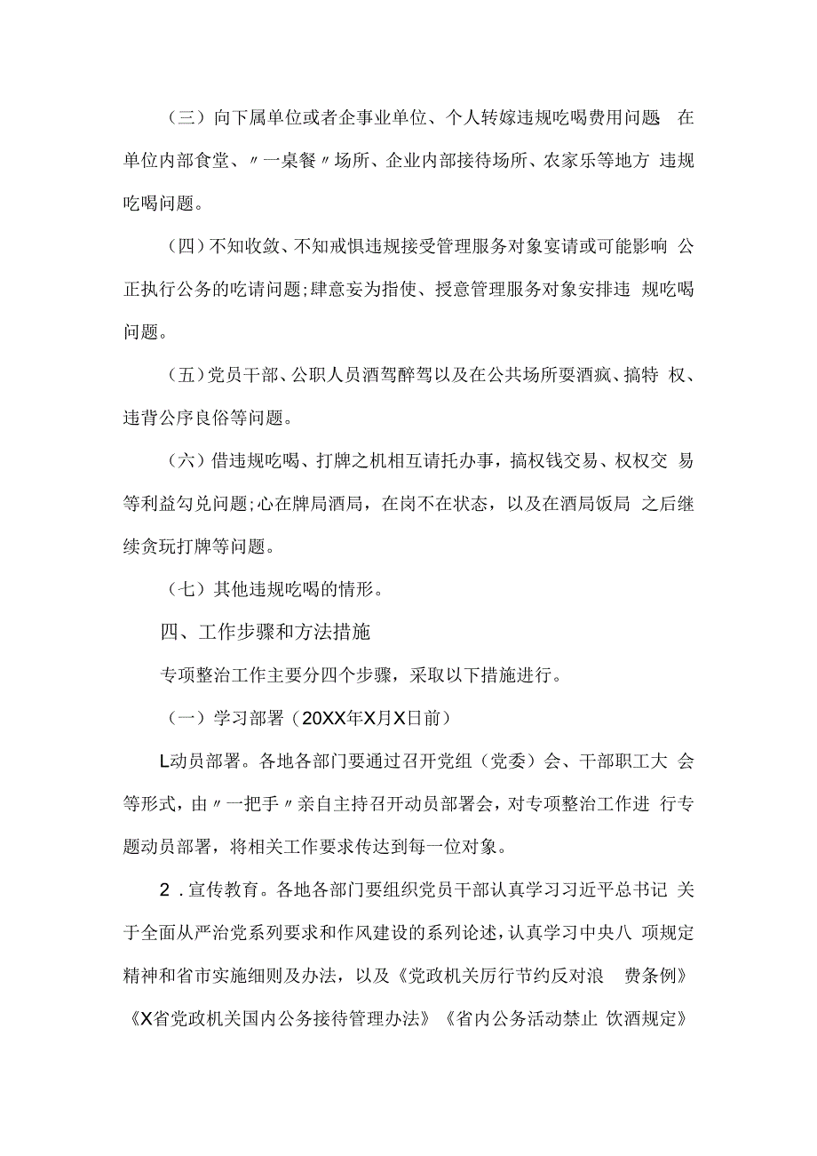 违规吃喝问题专项整治行动工作方案范文.docx_第2页