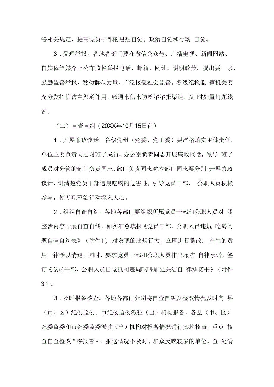 违规吃喝问题专项整治行动工作方案范文.docx_第3页