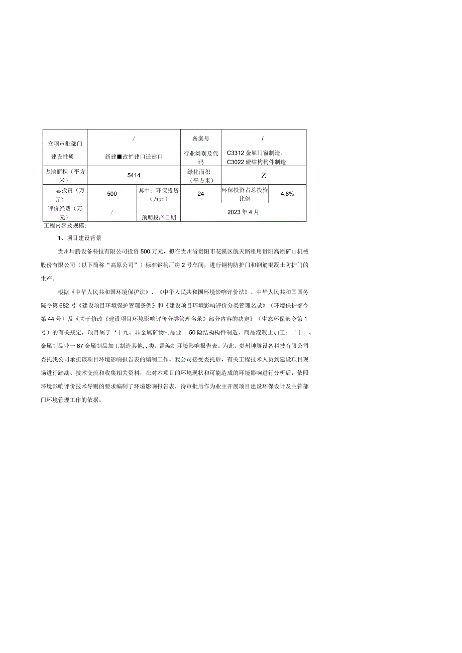 贵州坤腾设备科技有限公司项目环评报告.docx_第2页