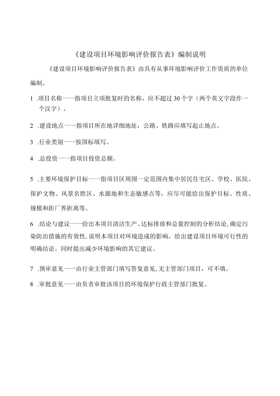 贵州林瑞佳动物医院有限公司建设项目环评报告.docx_第2页