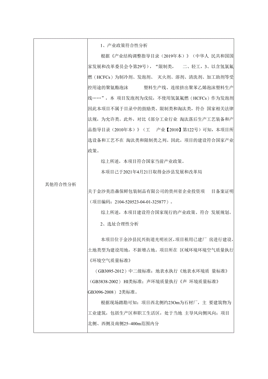 金沙美浩森保鲜包装生产项目环评报告.docx_第2页