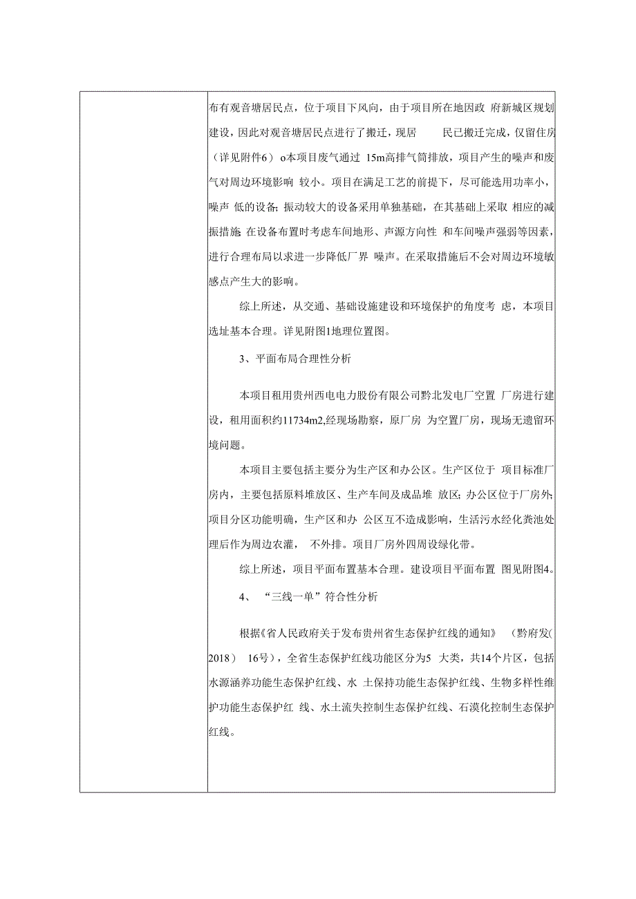 金沙美浩森保鲜包装生产项目环评报告.docx_第3页