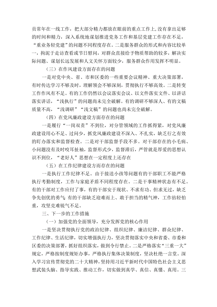 被巡察单位五年党组织工作情况报告.docx_第3页