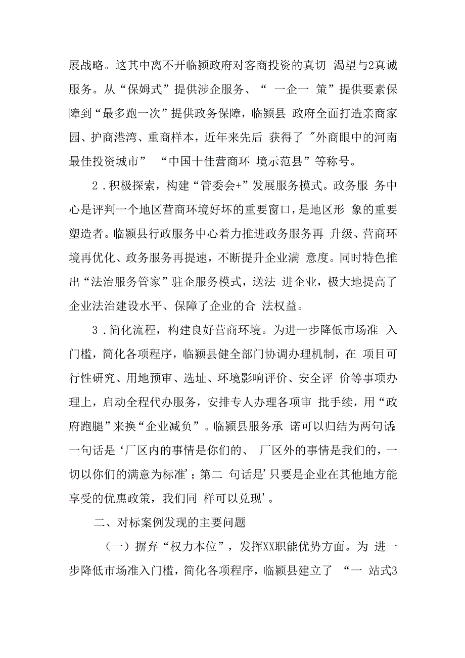 解放思想“强化市场意识”案例研讨专题剖析材料及研讨发言材料共三篇.docx_第2页