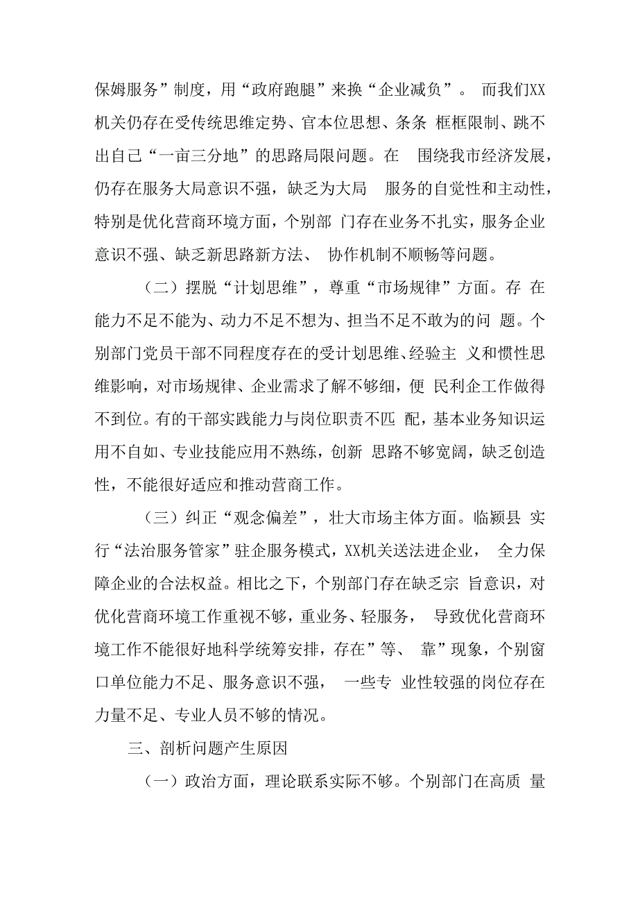 解放思想“强化市场意识”案例研讨专题剖析材料及研讨发言材料共三篇.docx_第3页