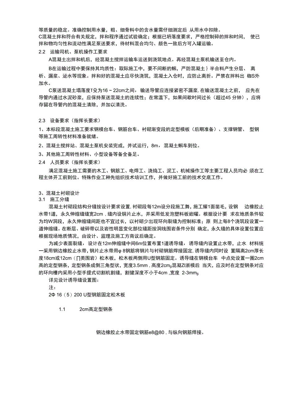 隧洞二次衬砌技术交底资料.docx_第2页