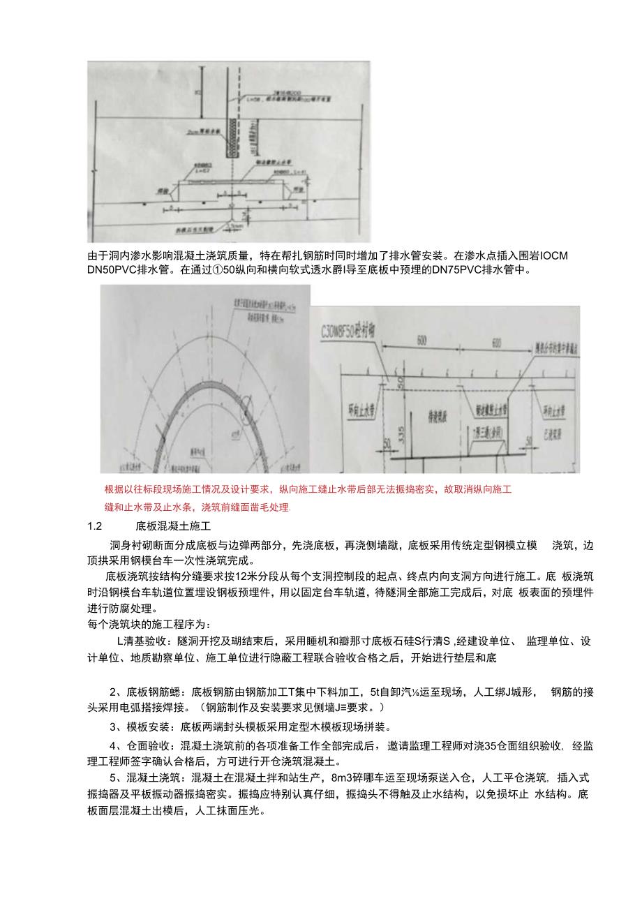 隧洞二次衬砌技术交底资料.docx_第3页