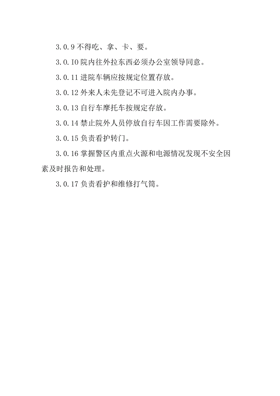 设计院门卫管理制度.docx_第2页