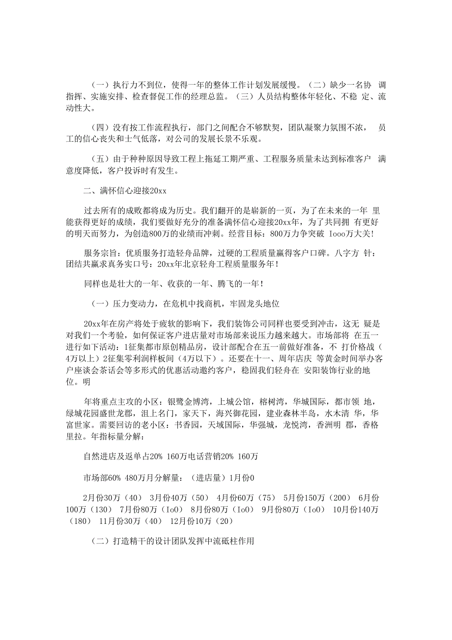 装修公司项目经理年终总结.docx_第2页