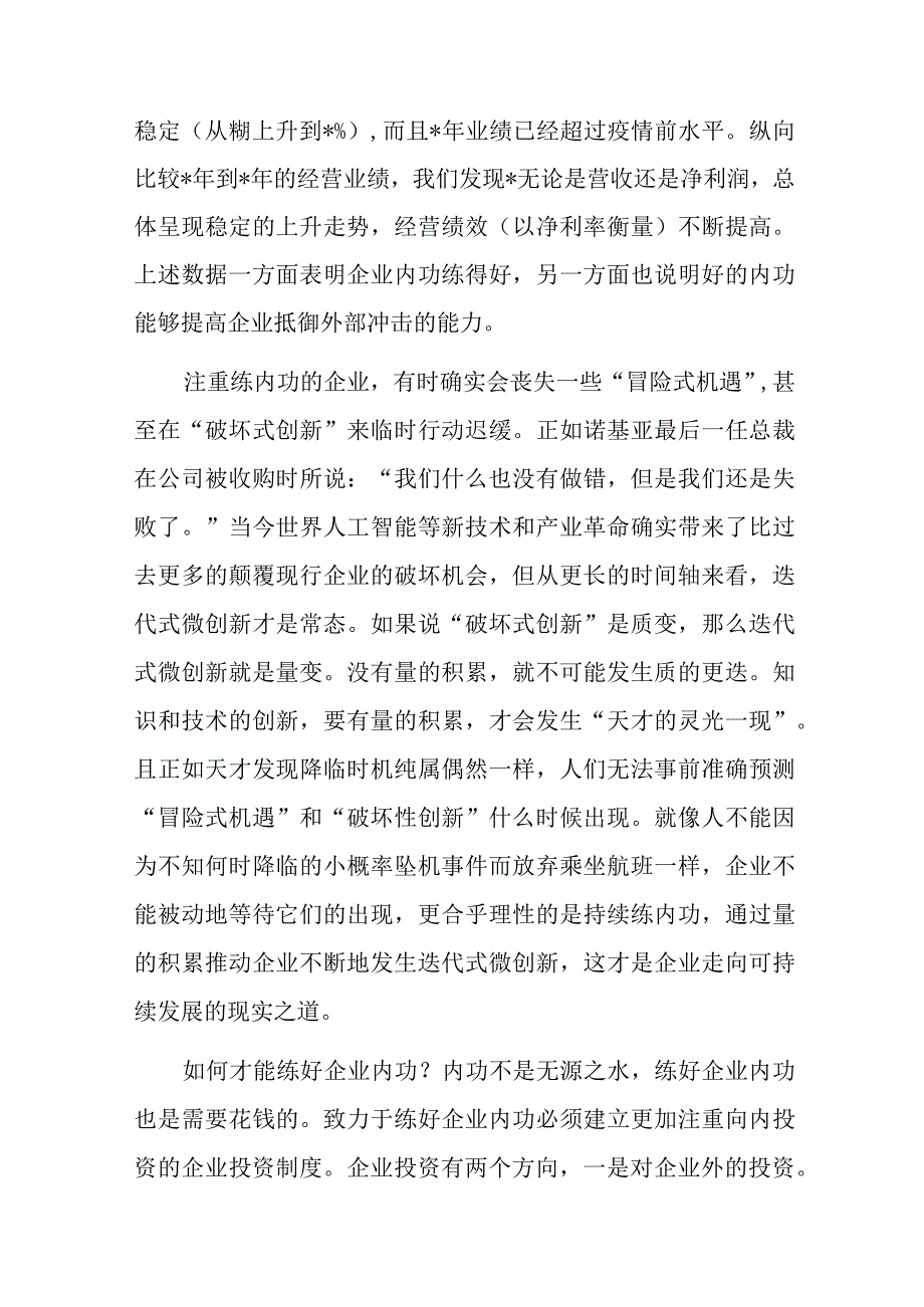 调研报告：对企业转向高质量发展的调研与探索.docx_第3页