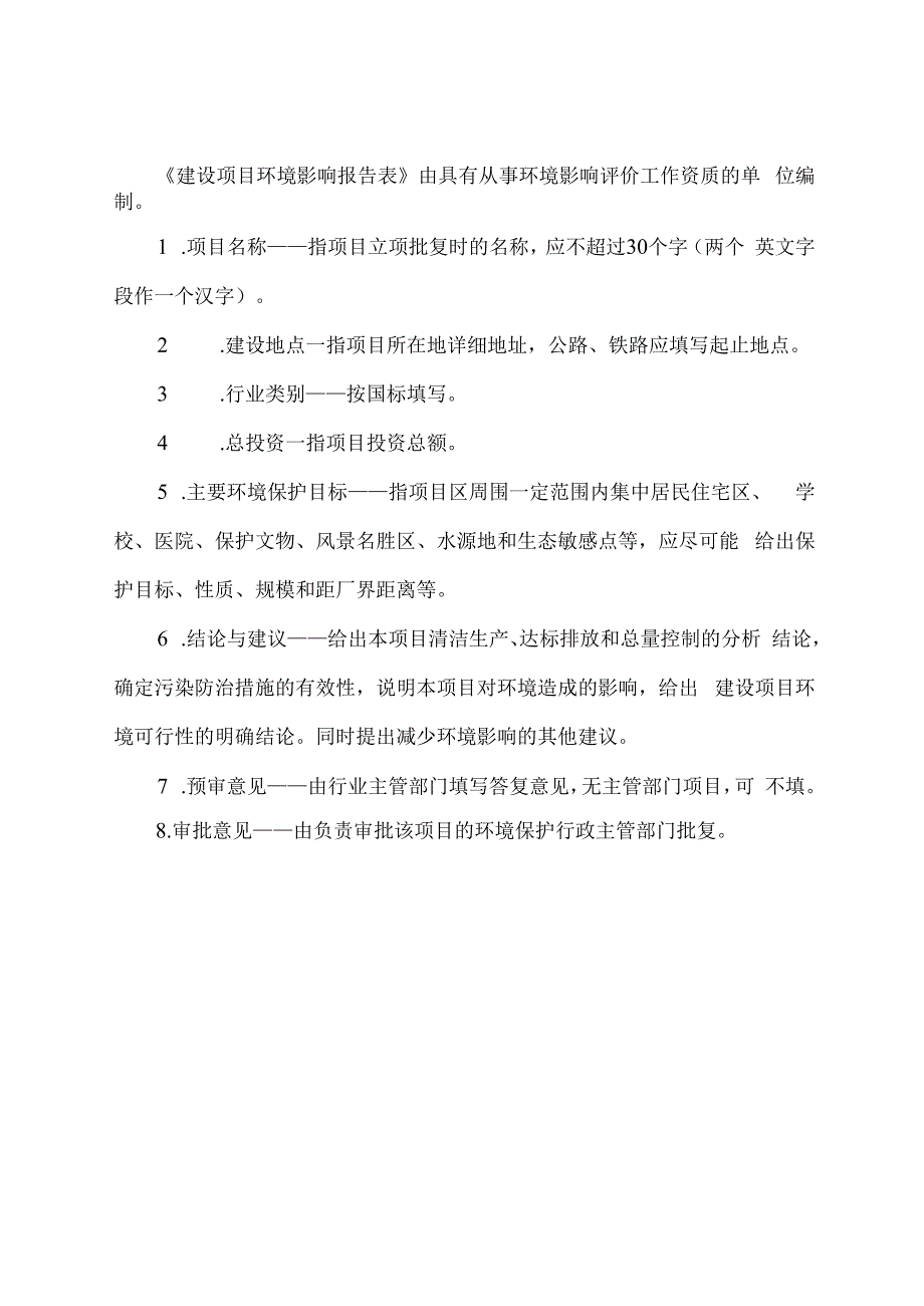 贵州天健矿业集团股份有限公司金沙县沙土镇熊家湾60万吨_年洗煤车间项目环评报告.docx_第2页