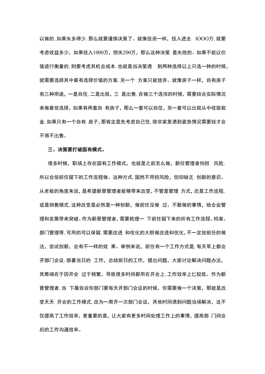 通过六个维度学习如何做一个好决策.docx_第2页