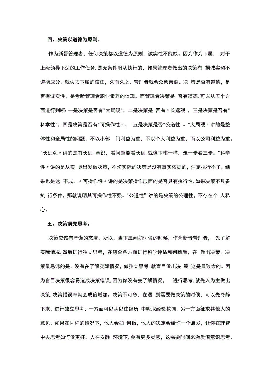 通过六个维度学习如何做一个好决策.docx_第3页