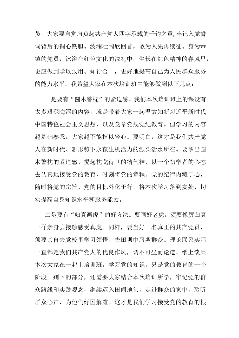 镇党委书记在2023年党员培训班开班仪式上的讲话(二篇).docx_第2页