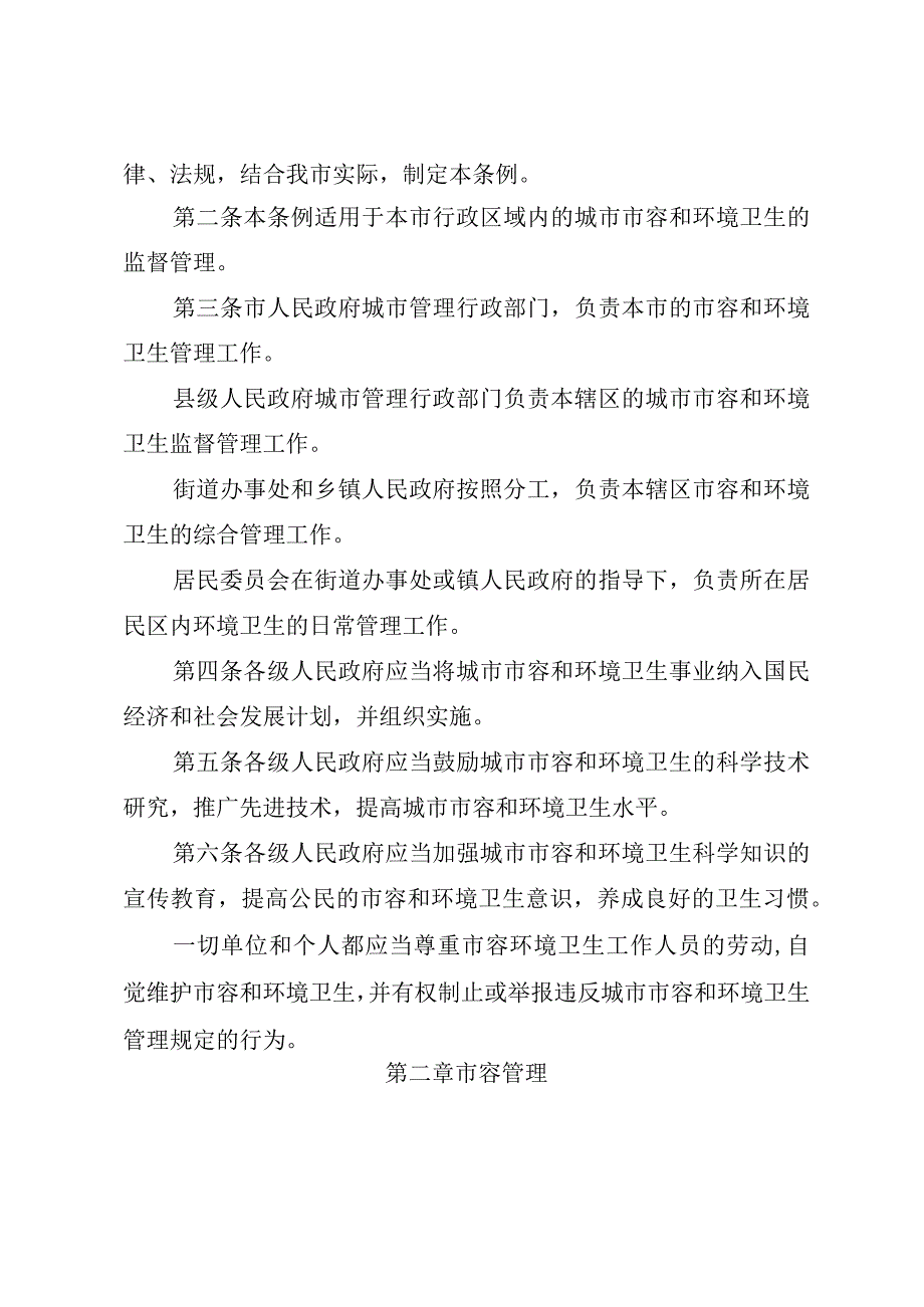 银川市城市市容和环境卫生管理条例.docx_第2页