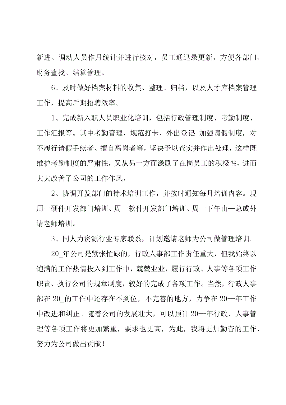 行政单位年度工作总结模板（16篇）.docx_第2页