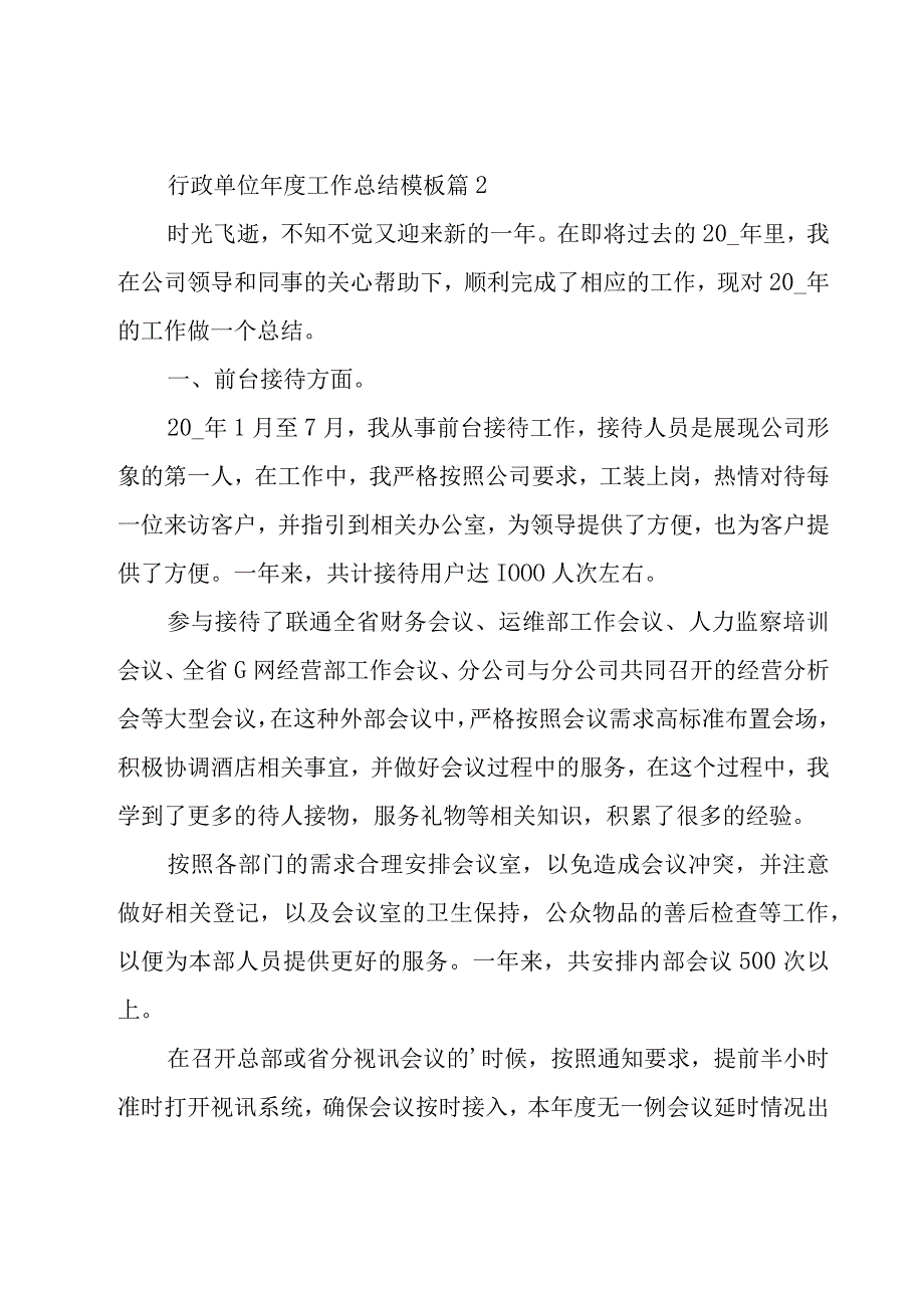 行政单位年度工作总结模板（16篇）.docx_第3页