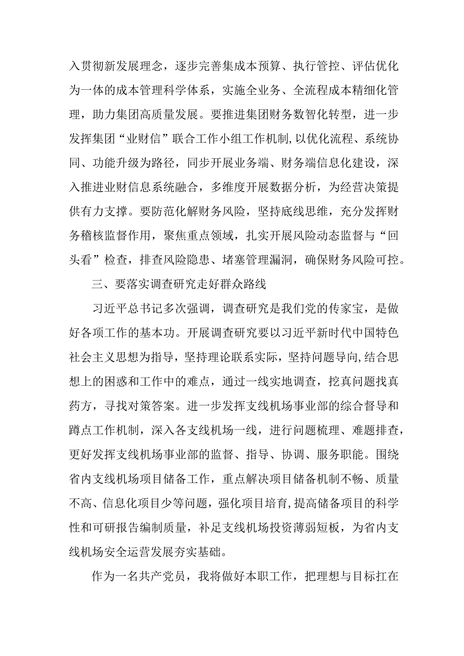 街道开展学习第二批主题教育研讨会交流发言稿（5份）.docx_第2页