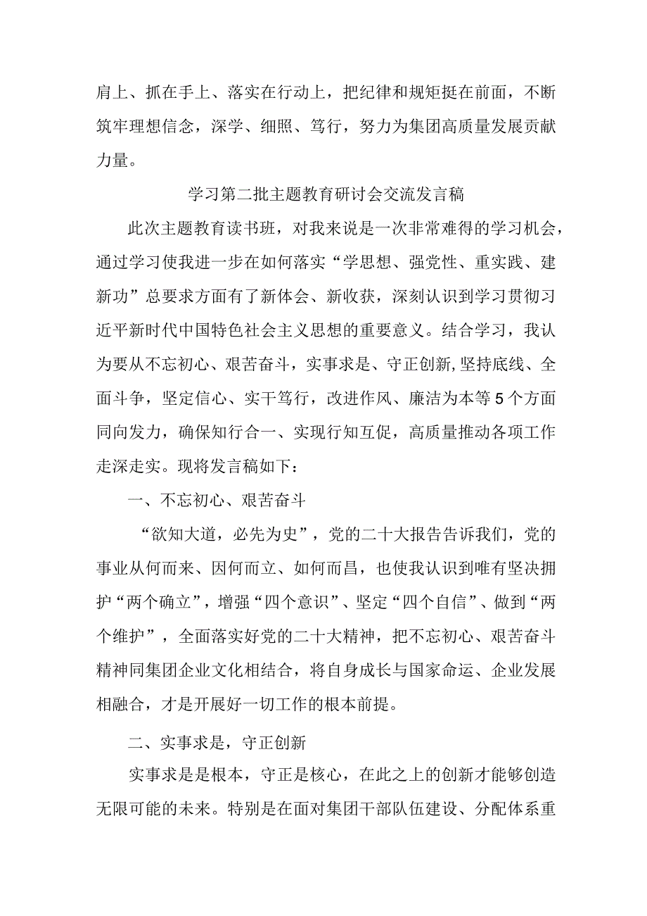 街道开展学习第二批主题教育研讨会交流发言稿（5份）.docx_第3页