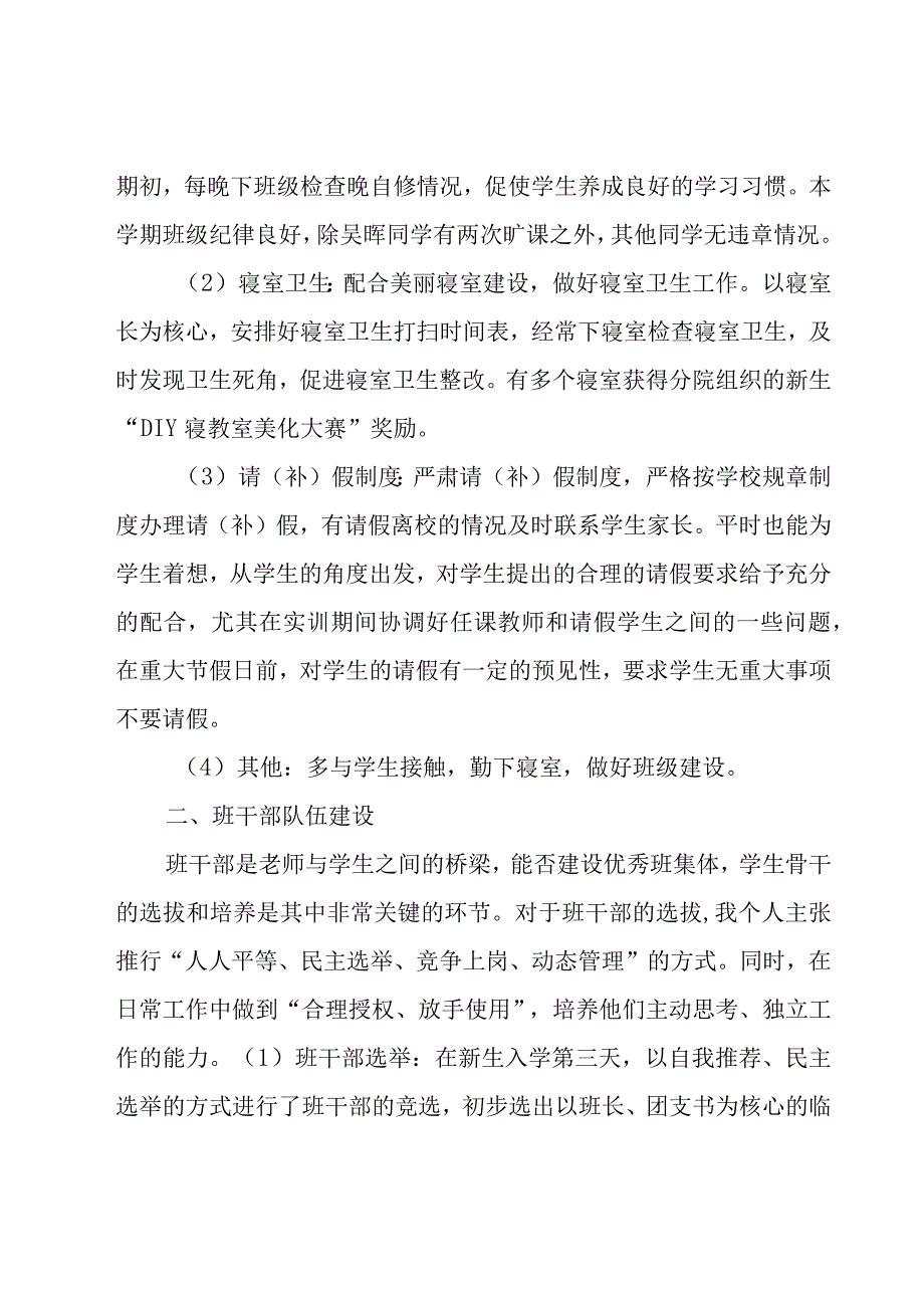 高职院班主任工作总结（15篇）.docx_第2页