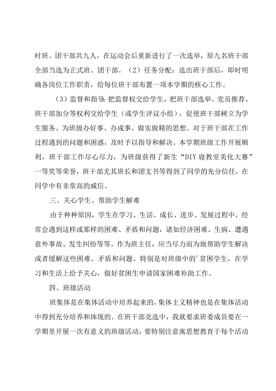 高职院班主任工作总结（15篇）.docx_第3页