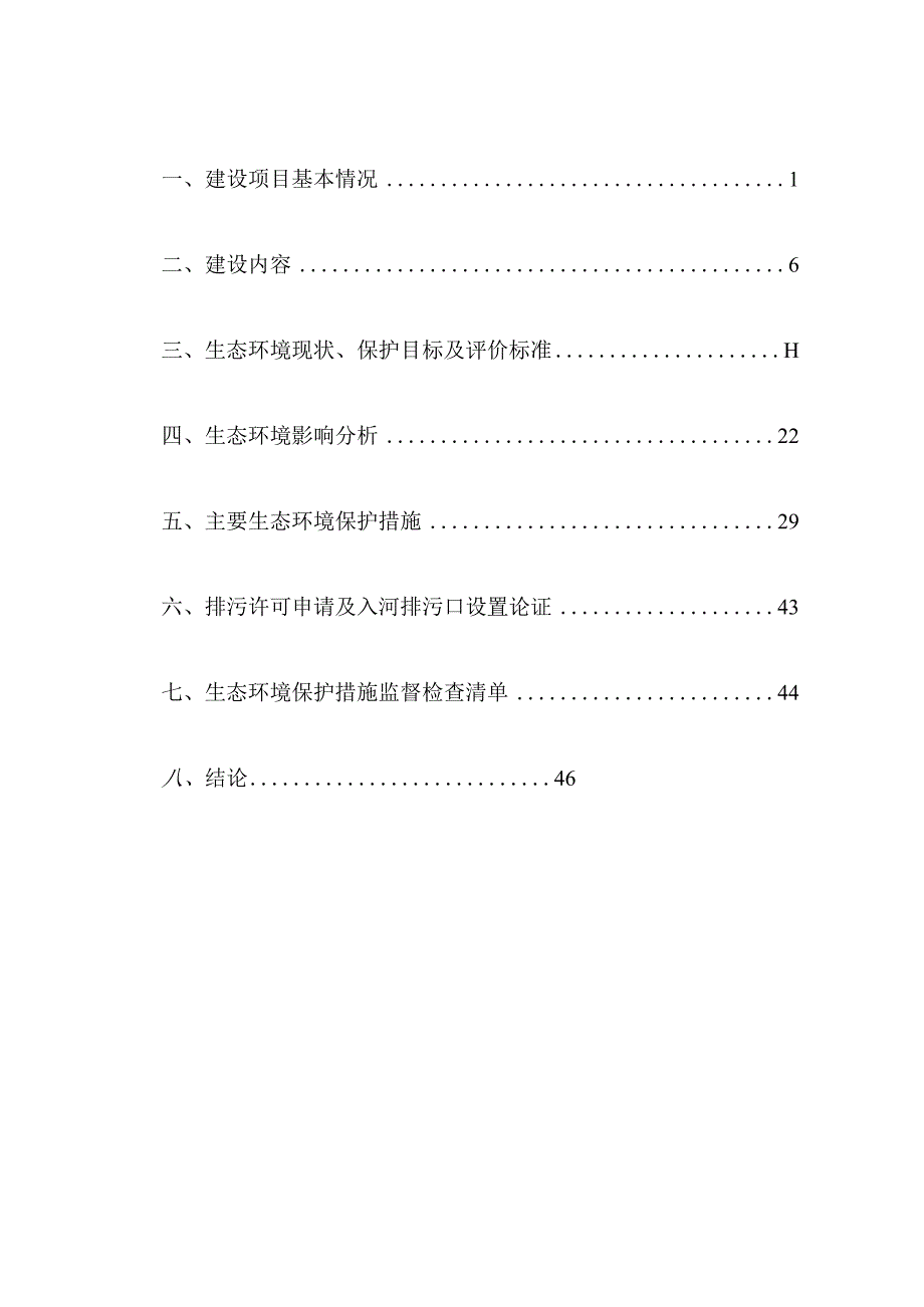 贵州省乌蒙山区山水林田湖草生态保护修复重大工程百里杜鹃硫磺矿及普底景区土地复垦片区项目环评报告.docx_第2页