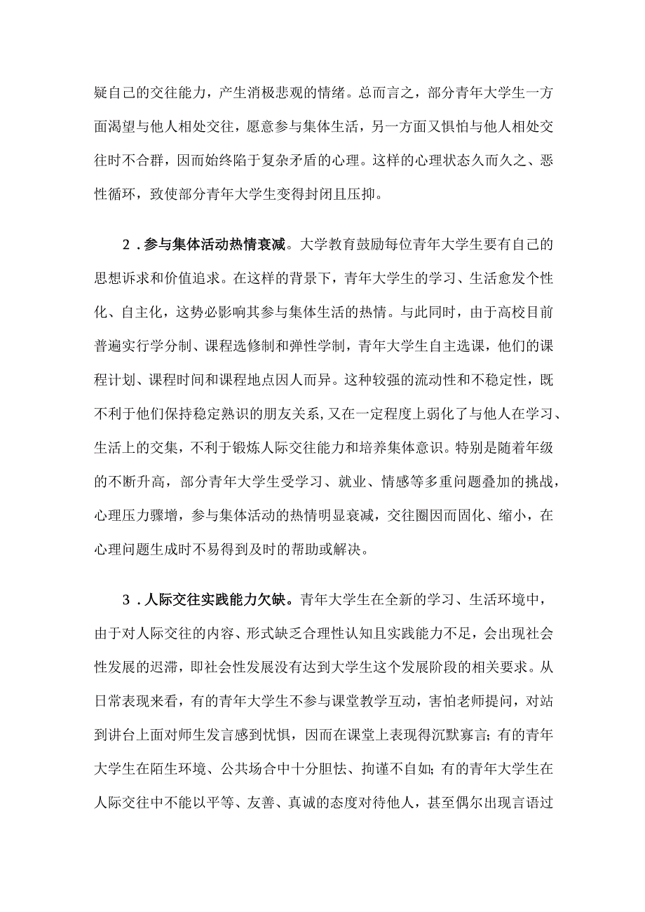 青年大学生孤独心理调研报告.docx_第2页