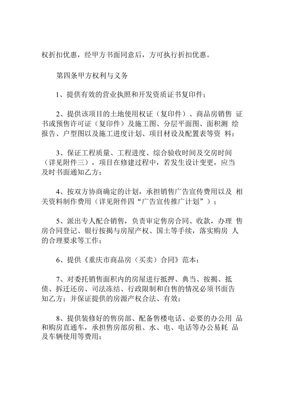 重庆市商品房营销代理合同.docx_第3页