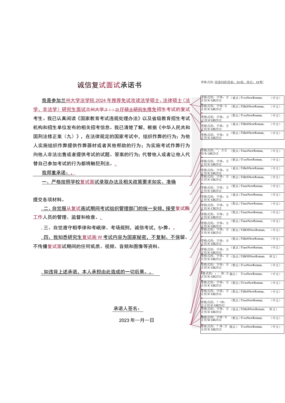 诚信复试面试承诺书.docx_第1页