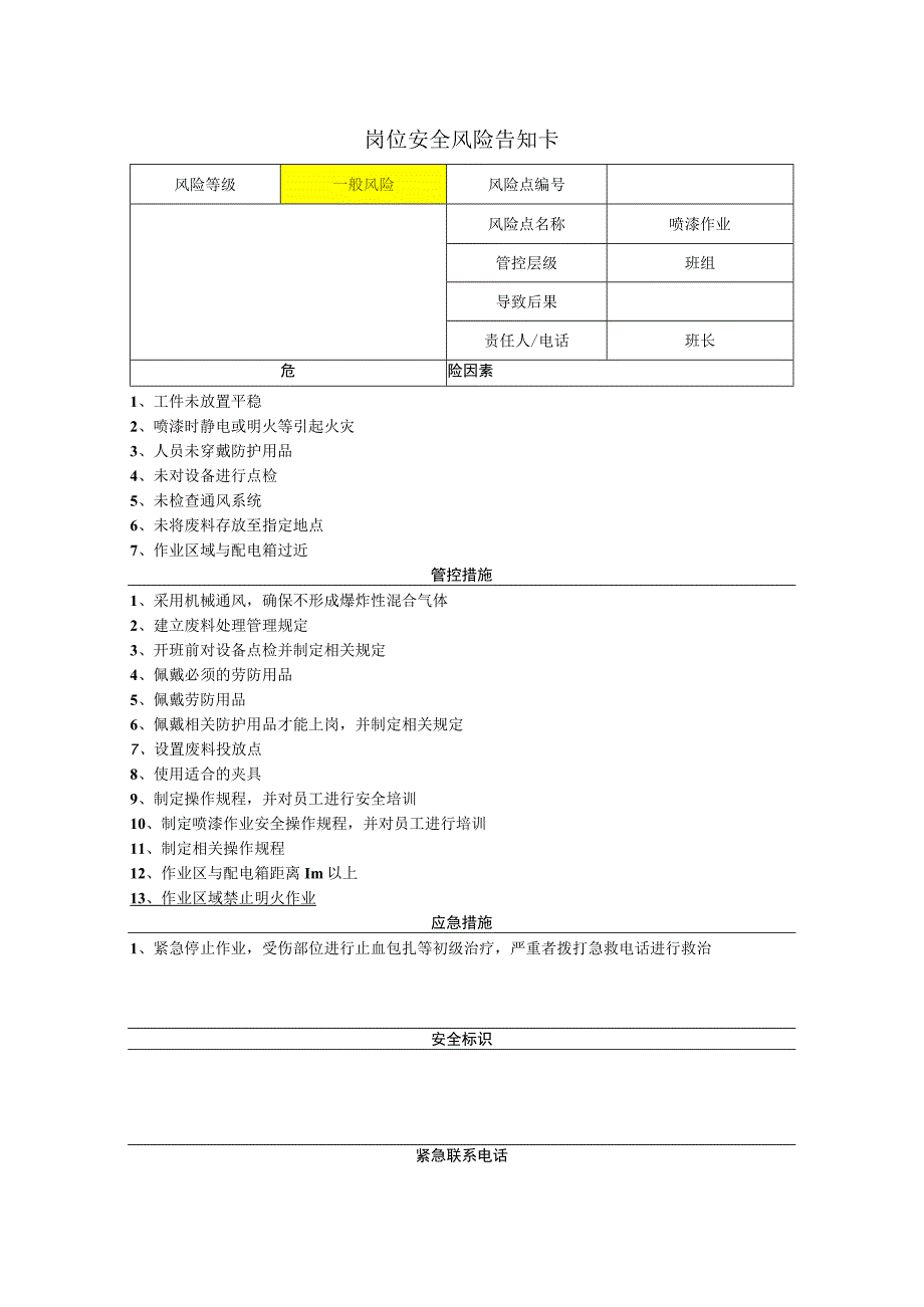 重型装备有限公司喷漆作业岗位风险告知卡.docx_第1页