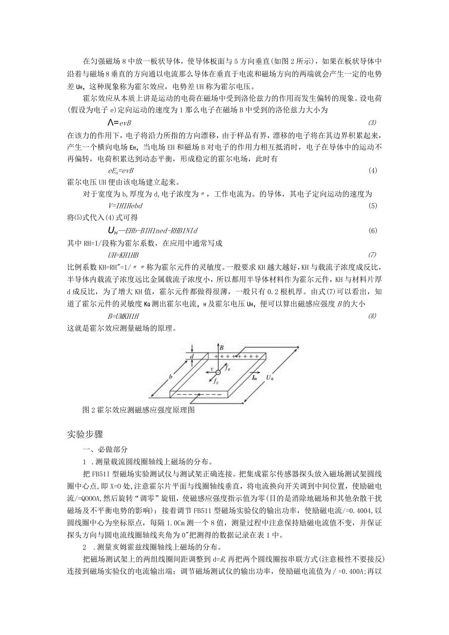 霍尔法测磁场讲义.docx_第2页