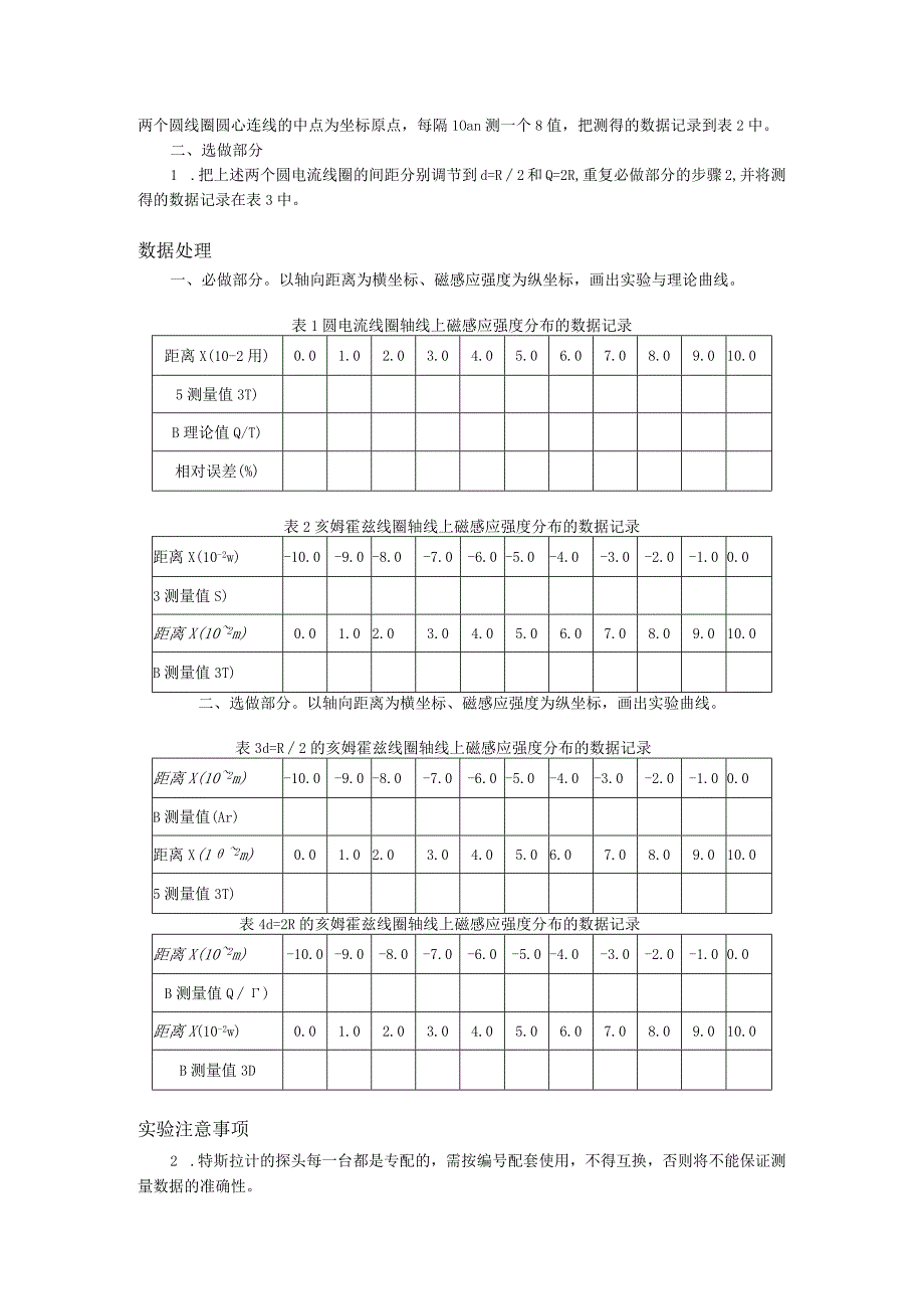 霍尔法测磁场讲义.docx_第3页