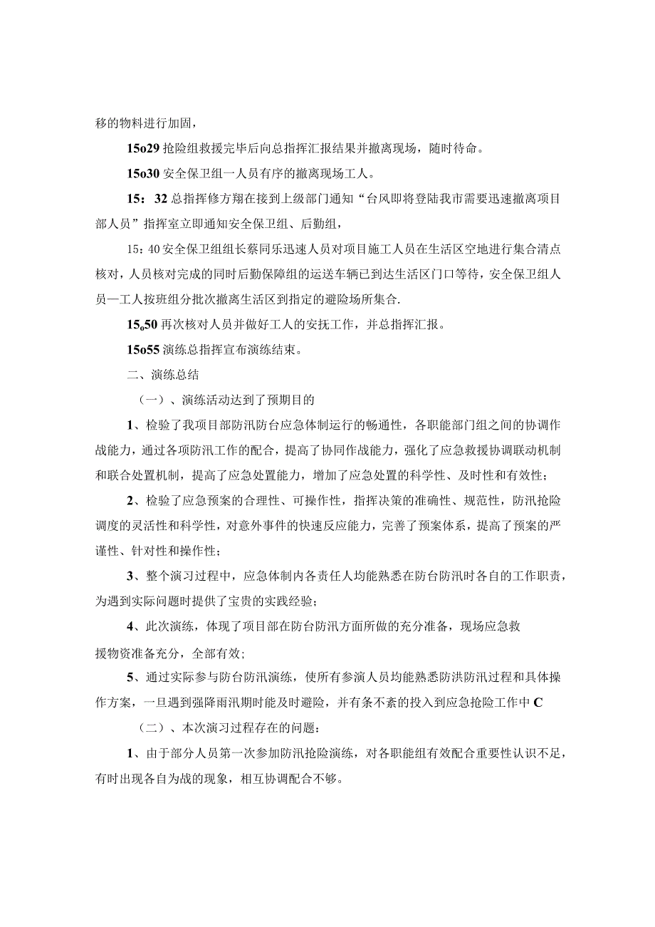 项目部防台、防汛应急演练总结报告.docx_第2页