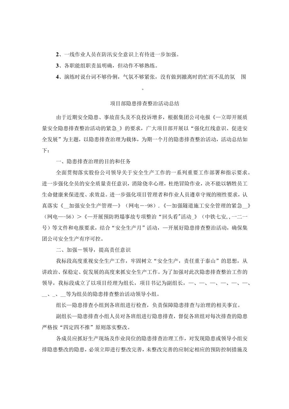 项目部防台、防汛应急演练总结报告.docx_第3页